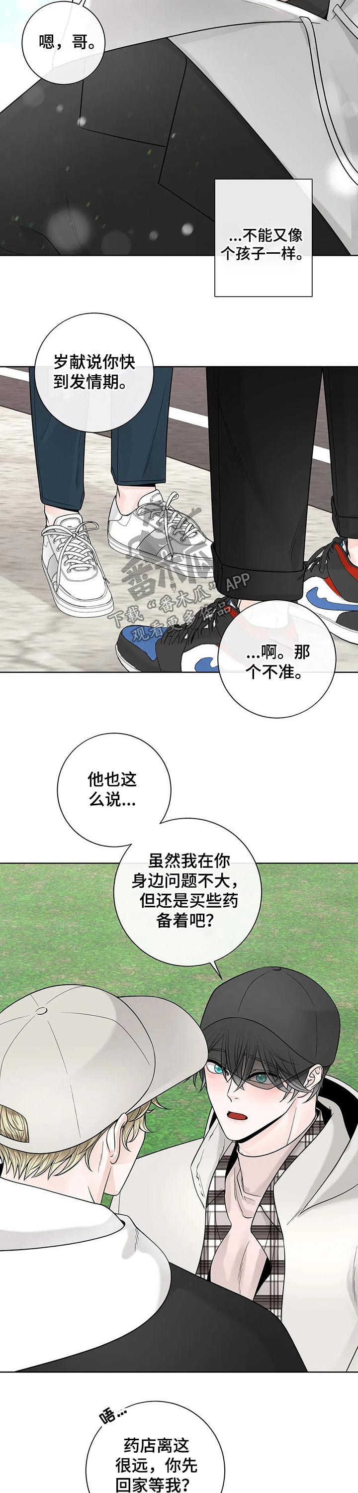 《合约期伙伴》漫画最新章节第110章：【第二季】电话免费下拉式在线观看章节第【6】张图片