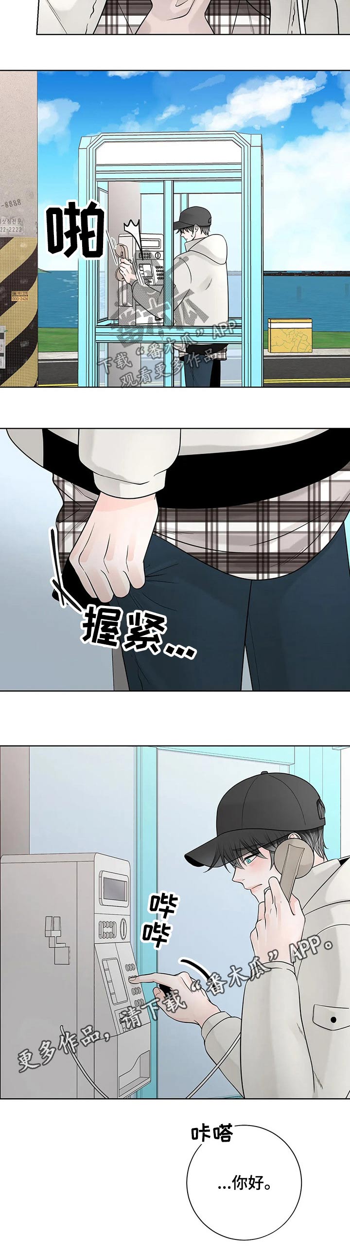 《合约期伙伴》漫画最新章节第110章：【第二季】电话免费下拉式在线观看章节第【1】张图片