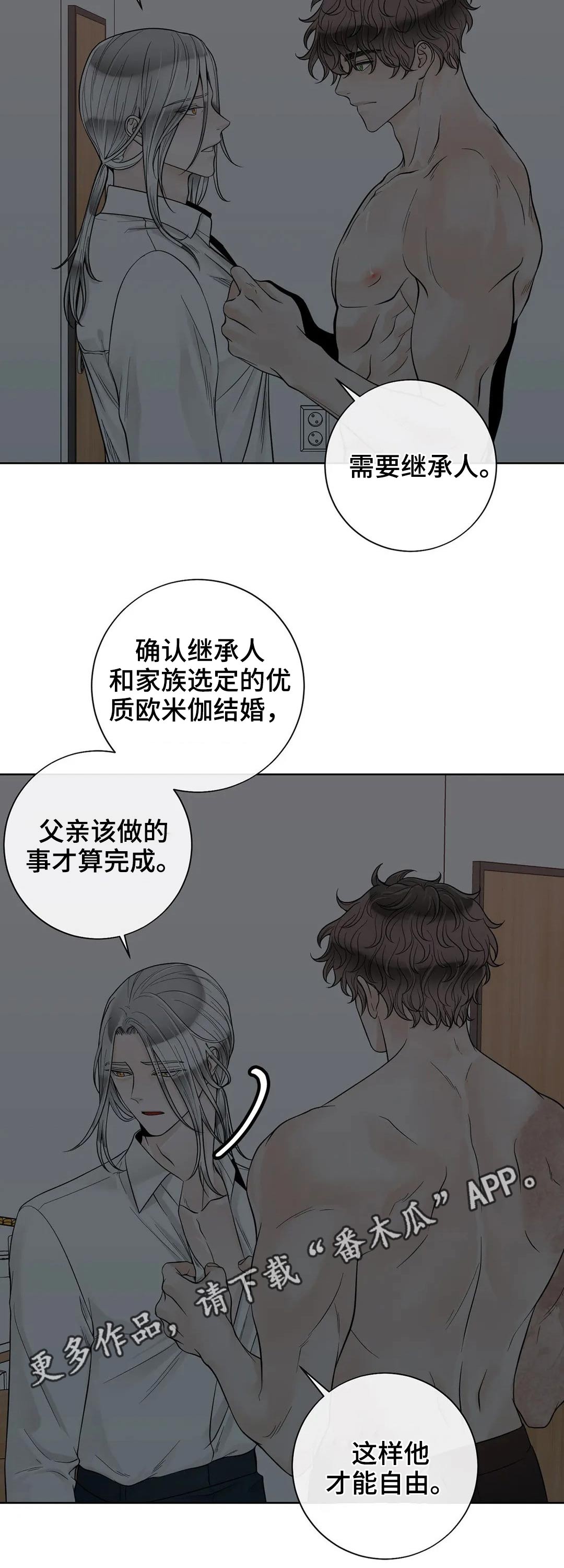 《合约期伙伴》漫画最新章节第111章：【第二季】继承人免费下拉式在线观看章节第【1】张图片