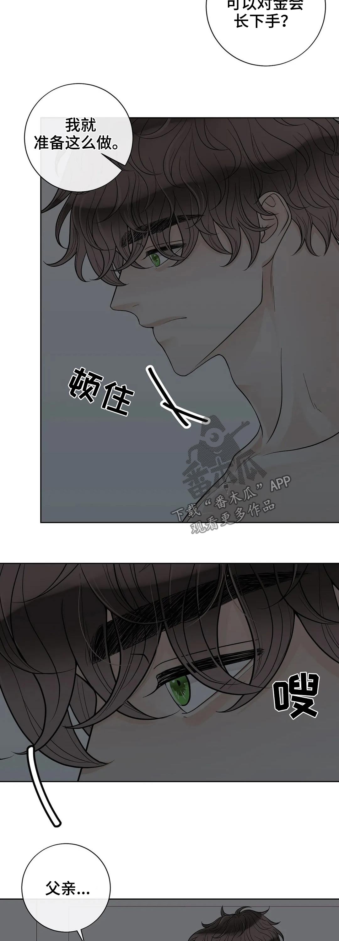 《合约期伙伴》漫画最新章节第111章：【第二季】继承人免费下拉式在线观看章节第【2】张图片