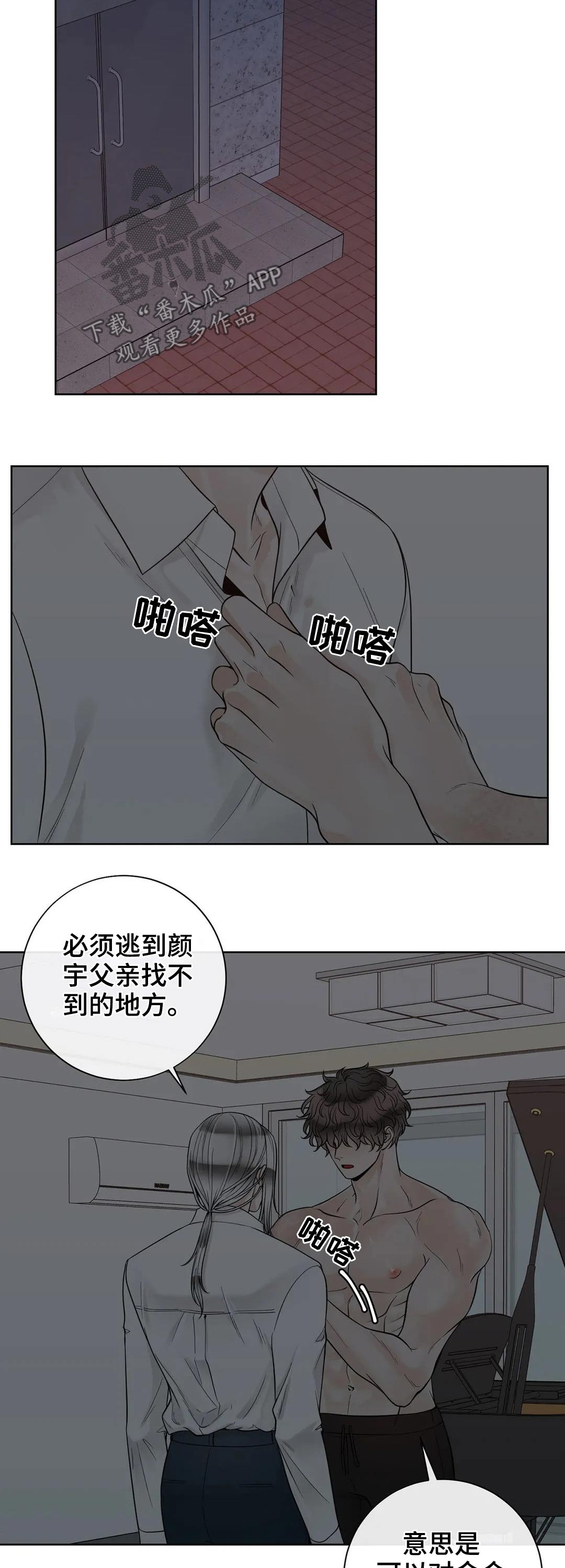 《合约期伙伴》漫画最新章节第111章：【第二季】继承人免费下拉式在线观看章节第【3】张图片