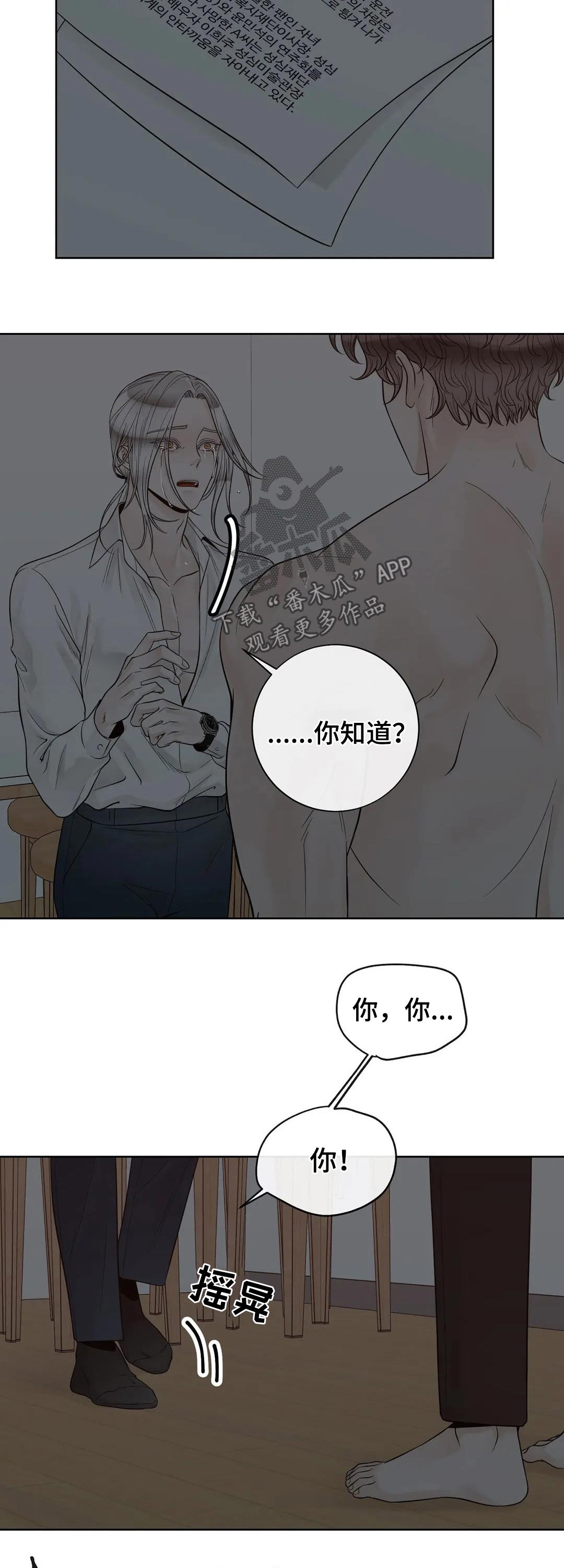 《合约期伙伴》漫画最新章节第112章：【第二季】信息素免费下拉式在线观看章节第【12】张图片