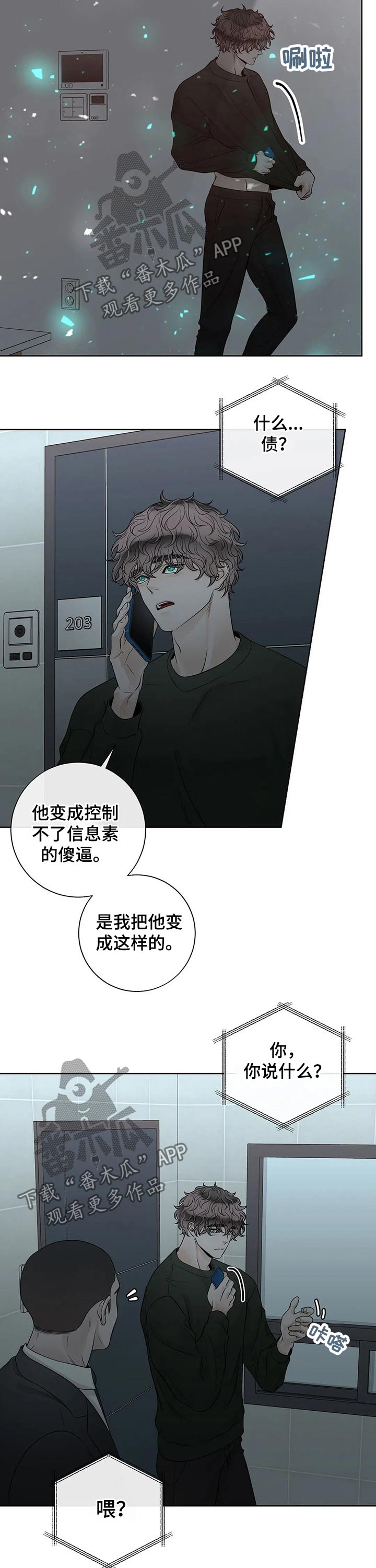 《合约期伙伴》漫画最新章节第113章：【第二季】来电免费下拉式在线观看章节第【3】张图片