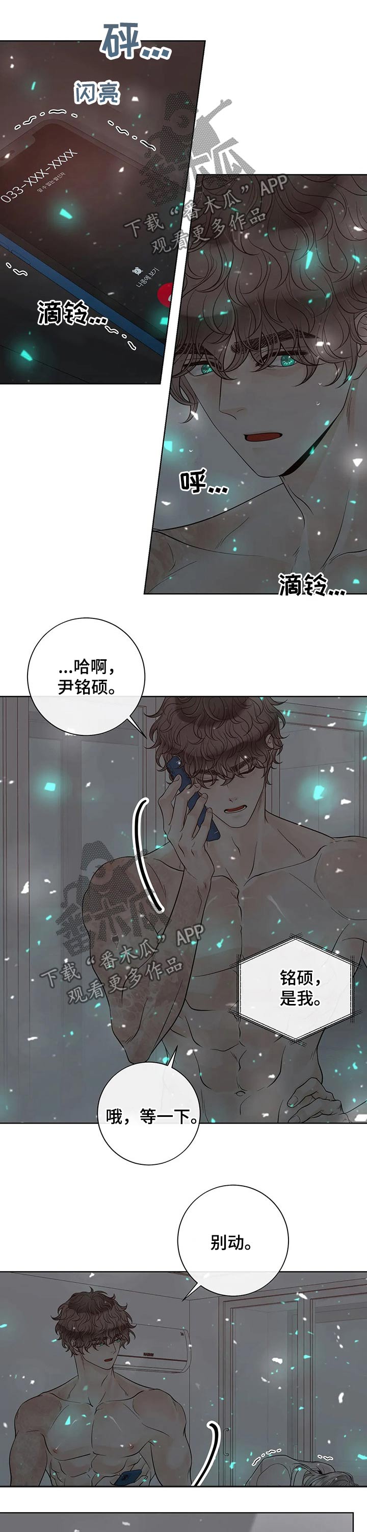 《合约期伙伴》漫画最新章节第113章：【第二季】来电免费下拉式在线观看章节第【4】张图片