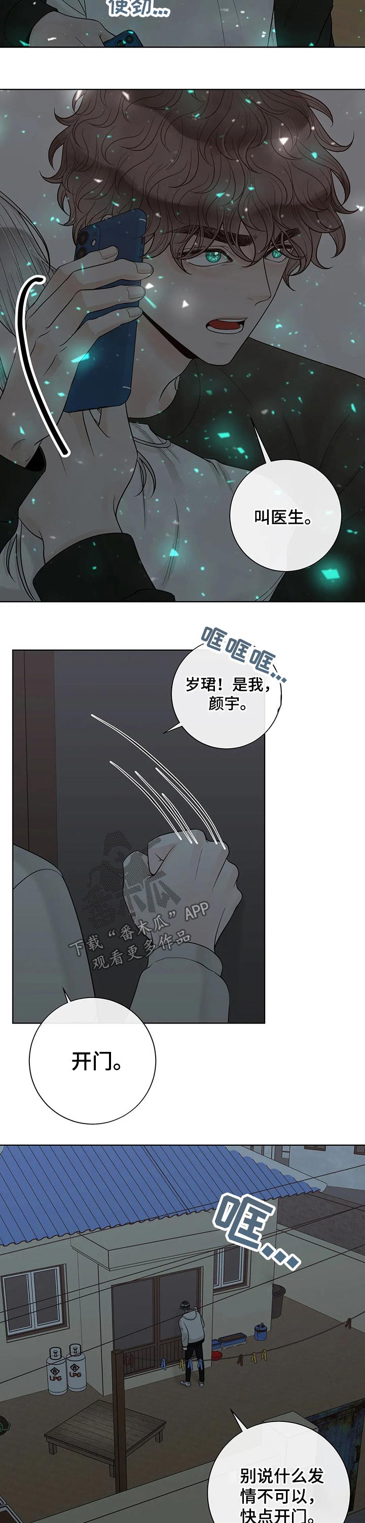 《合约期伙伴》漫画最新章节第114章：【第二季】有你的地方免费下拉式在线观看章节第【8】张图片