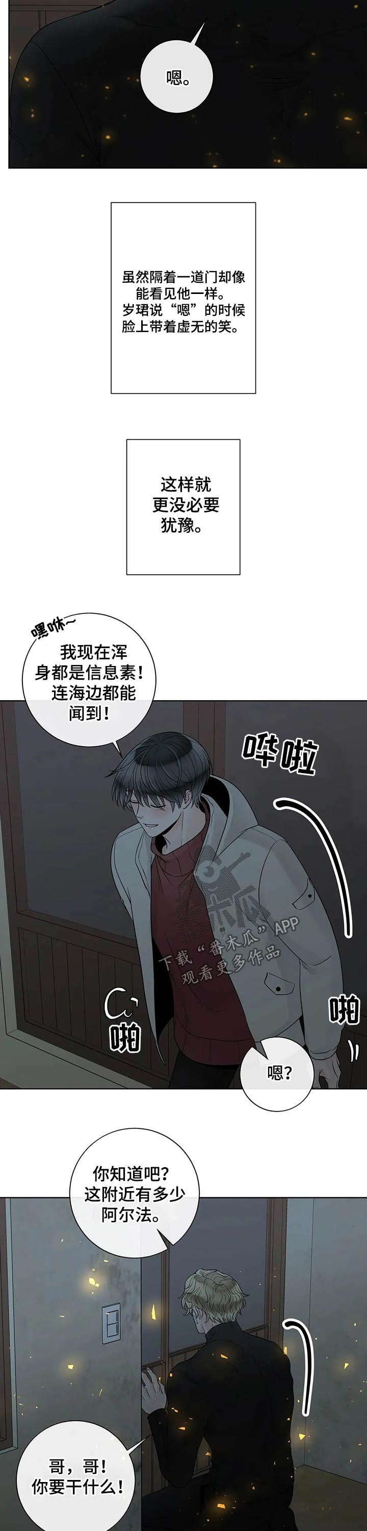 《合约期伙伴》漫画最新章节第114章：【第二季】有你的地方免费下拉式在线观看章节第【4】张图片