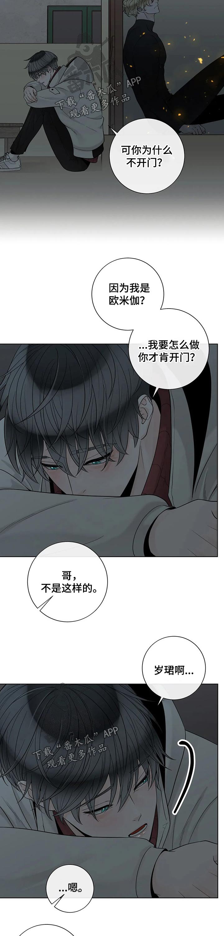 《合约期伙伴》漫画最新章节第114章：【第二季】有你的地方免费下拉式在线观看章节第【6】张图片