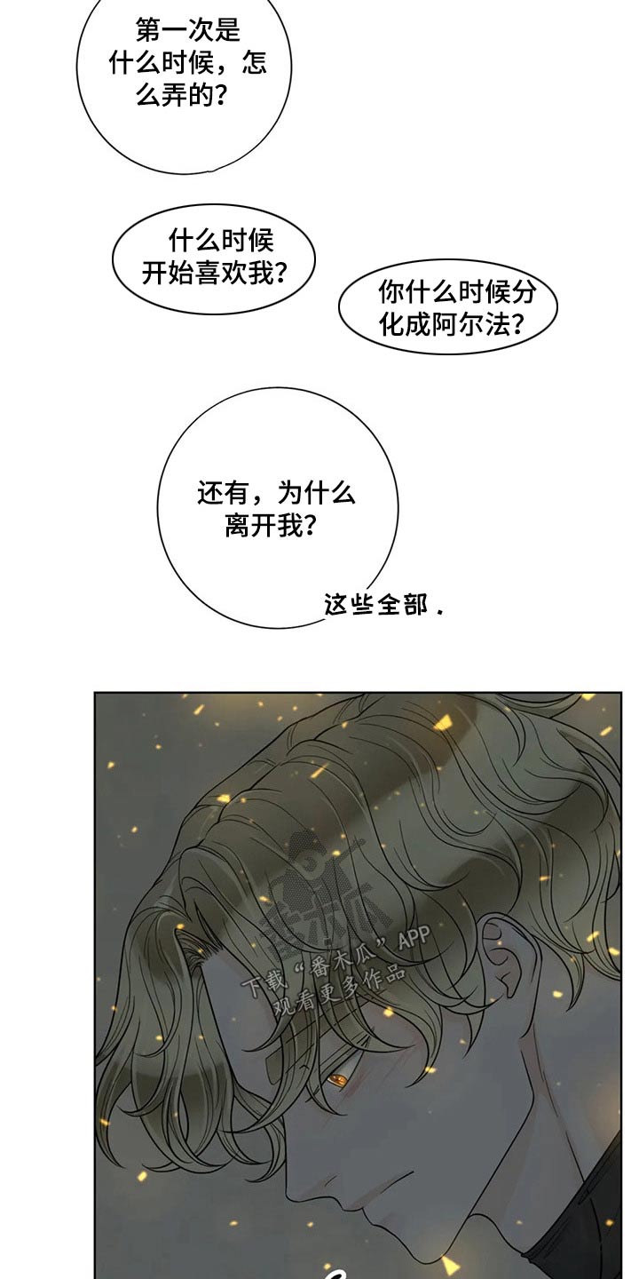 《合约期伙伴》漫画最新章节第115章：【第二季】想知道一切免费下拉式在线观看章节第【3】张图片