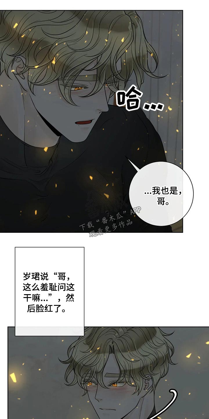 《合约期伙伴》漫画最新章节第115章：【第二季】想知道一切免费下拉式在线观看章节第【7】张图片