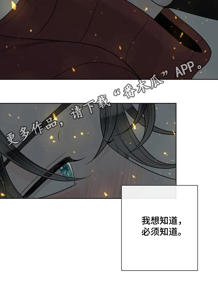 《合约期伙伴》漫画最新章节第115章：【第二季】想知道一切免费下拉式在线观看章节第【1】张图片