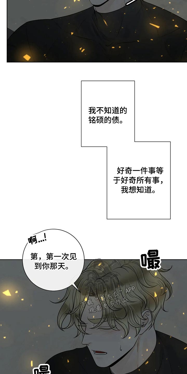 《合约期伙伴》漫画最新章节第115章：【第二季】想知道一切免费下拉式在线观看章节第【6】张图片