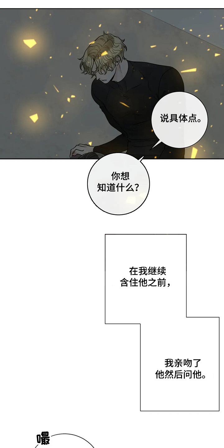 《合约期伙伴》漫画最新章节第115章：【第二季】想知道一切免费下拉式在线观看章节第【4】张图片