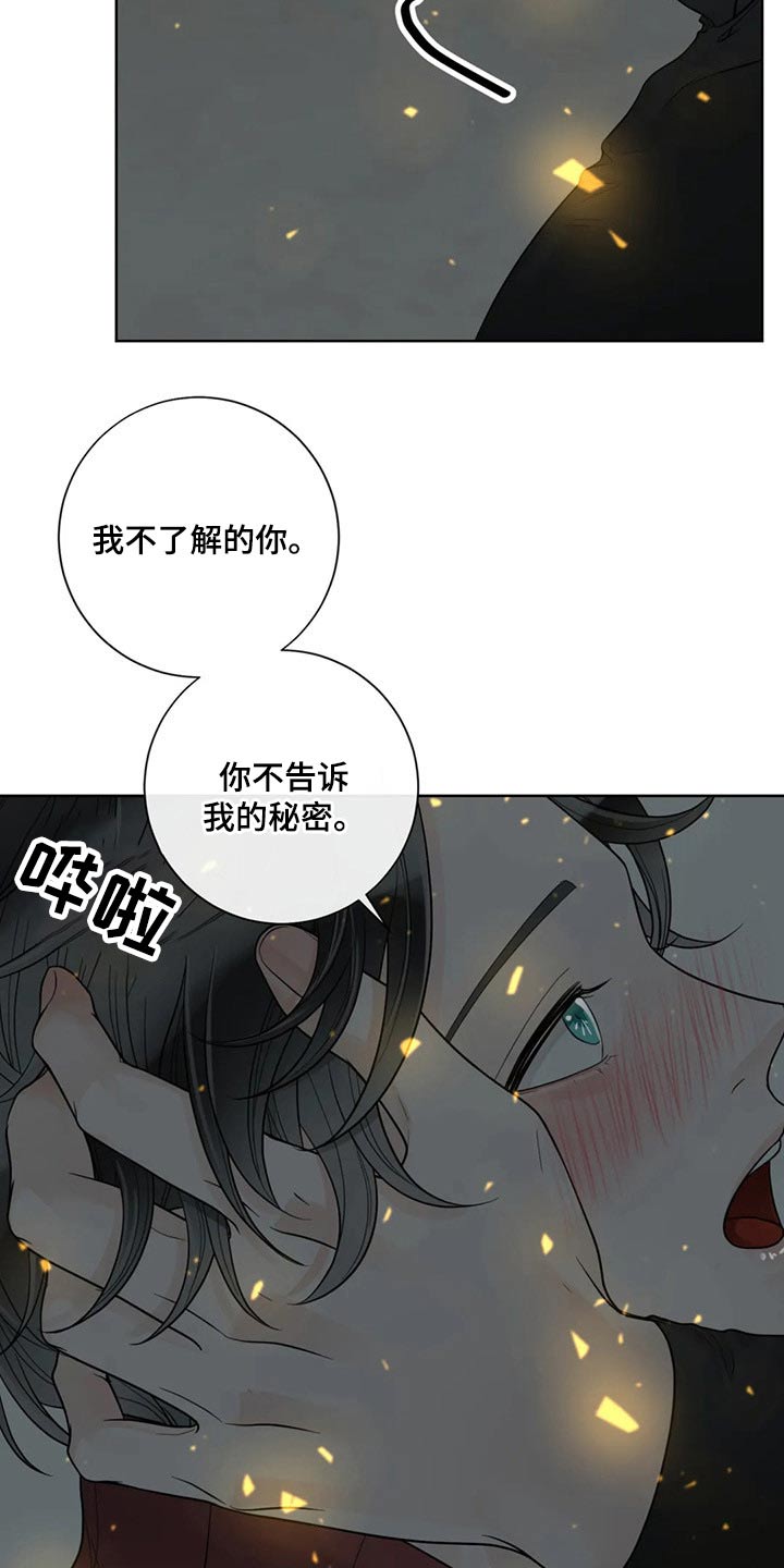 《合约期伙伴》漫画最新章节第115章：【第二季】想知道一切免费下拉式在线观看章节第【2】张图片