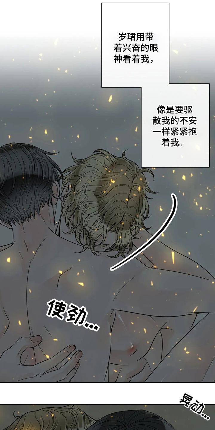 《合约期伙伴》漫画最新章节第116章：【第二季】某夜晚免费下拉式在线观看章节第【4】张图片