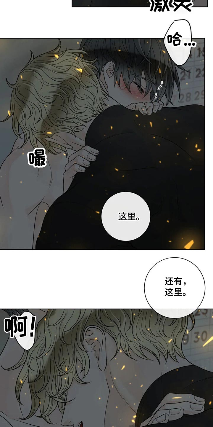 《合约期伙伴》漫画最新章节第116章：【第二季】某夜晚免费下拉式在线观看章节第【8】张图片