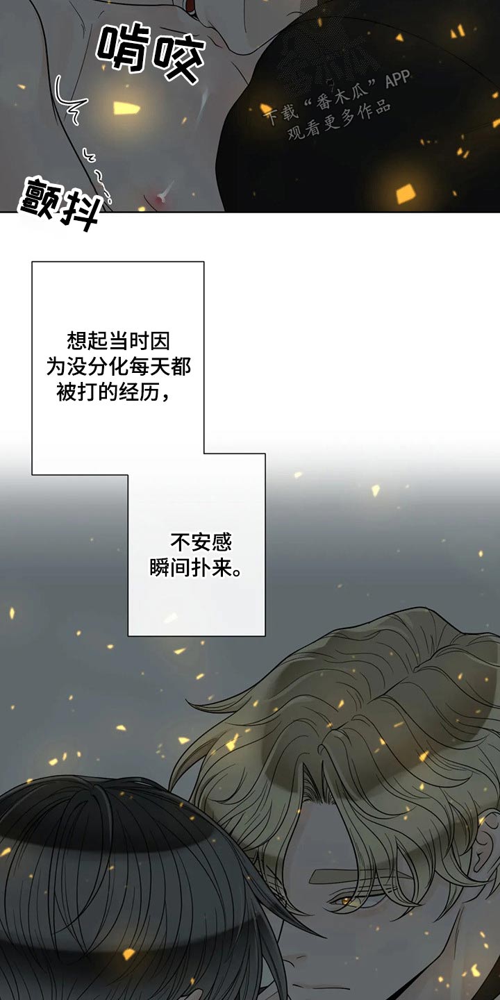 《合约期伙伴》漫画最新章节第116章：【第二季】某夜晚免费下拉式在线观看章节第【7】张图片