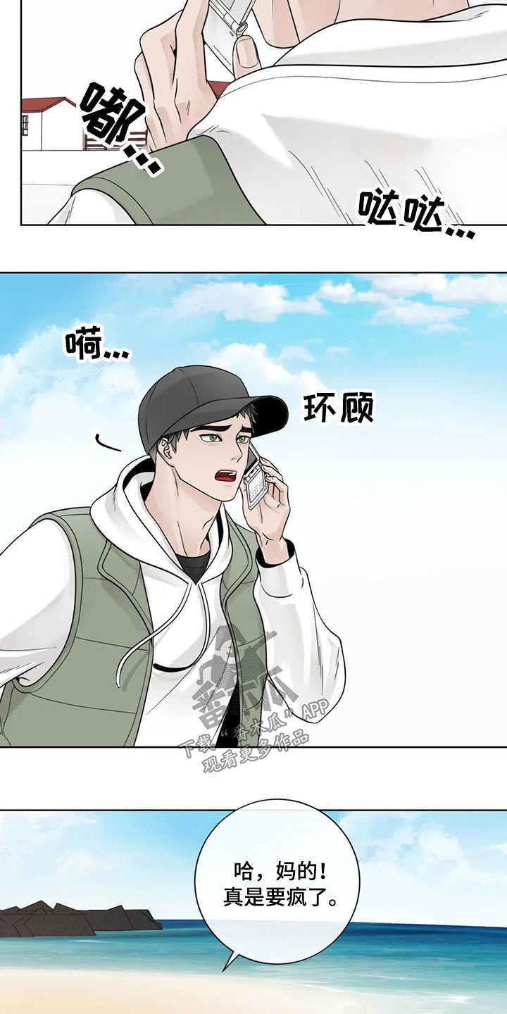 《合约期伙伴》漫画最新章节第118章：【第二季】心态奔溃免费下拉式在线观看章节第【4】张图片