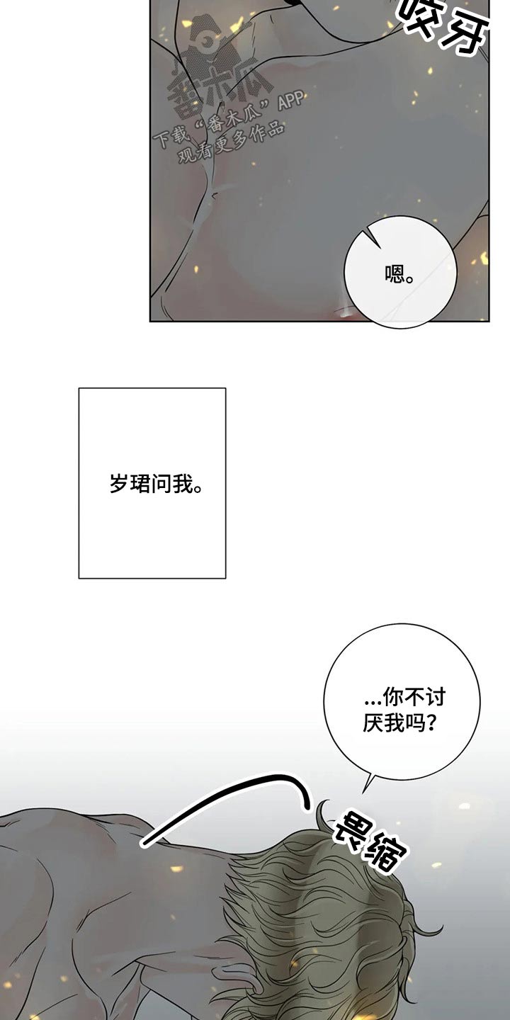 《合约期伙伴》漫画最新章节第118章：【第二季】心态奔溃免费下拉式在线观看章节第【13】张图片