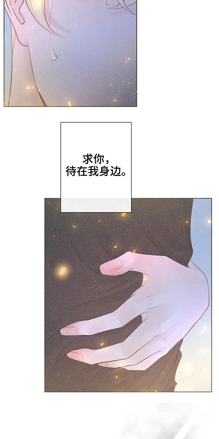 《合约期伙伴》漫画最新章节第124章：【第二季】哭泣免费下拉式在线观看章节第【7】张图片