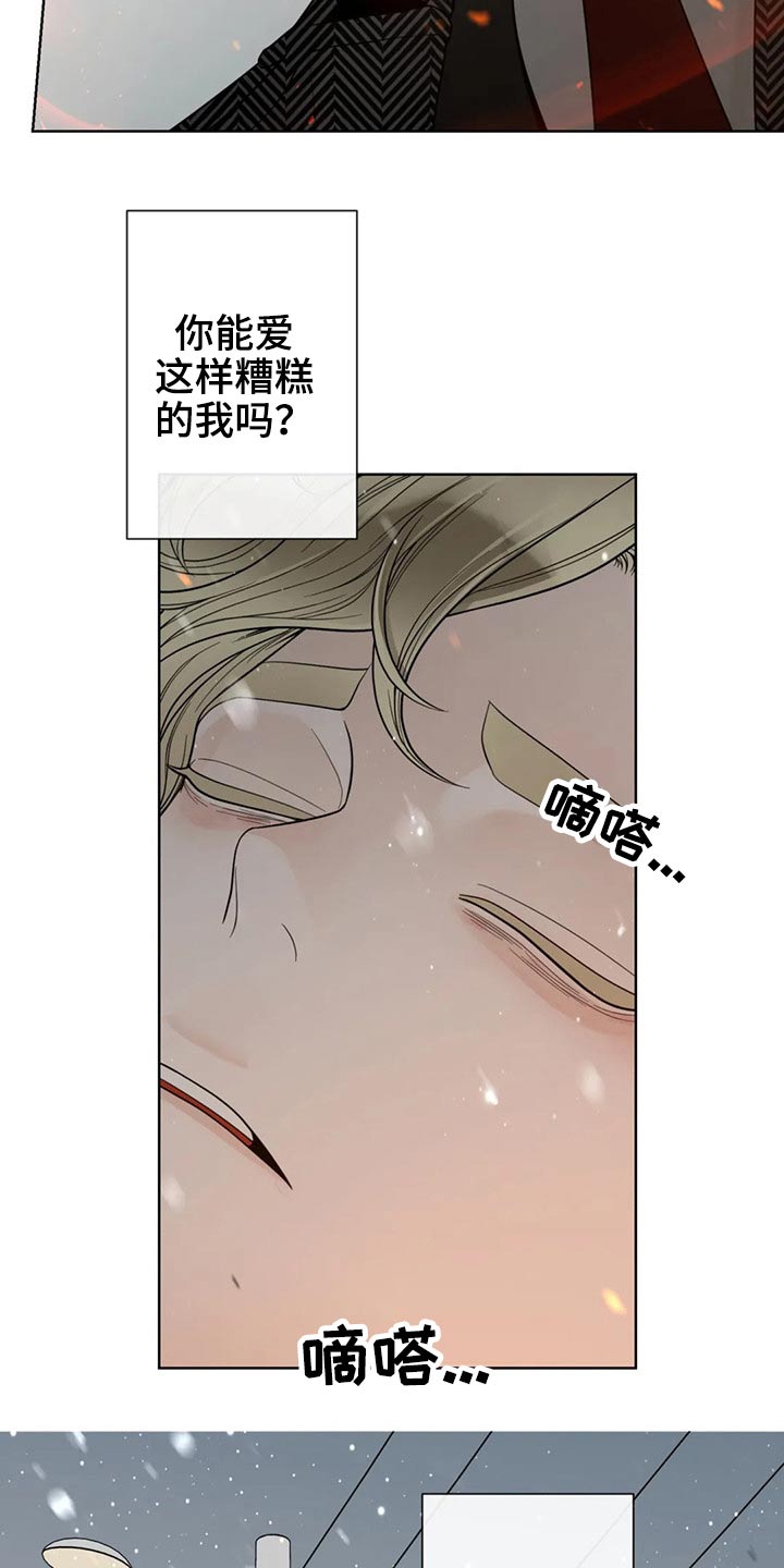 《合约期伙伴》漫画最新章节第124章：【第二季】哭泣免费下拉式在线观看章节第【2】张图片