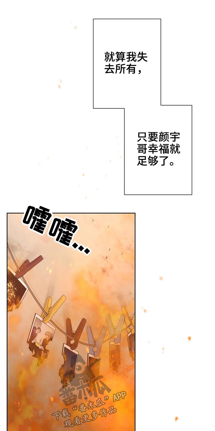 《合约期伙伴》漫画最新章节第124章：【第二季】哭泣免费下拉式在线观看章节第【14】张图片