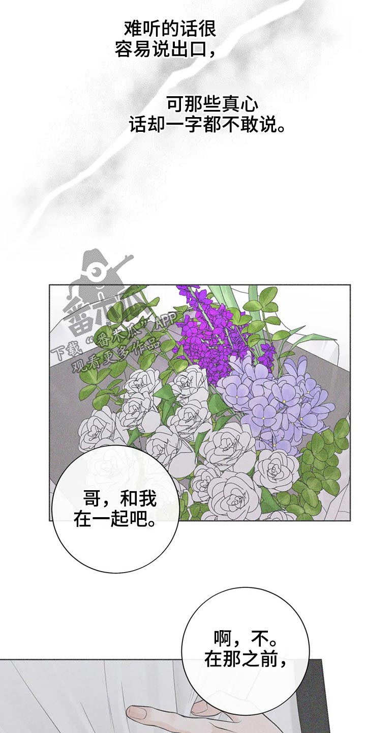 《合约期伙伴》漫画最新章节第124章：【第二季】哭泣免费下拉式在线观看章节第【6】张图片