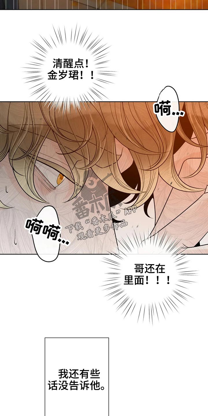 《合约期伙伴》漫画最新章节第124章：【第二季】哭泣免费下拉式在线观看章节第【12】张图片