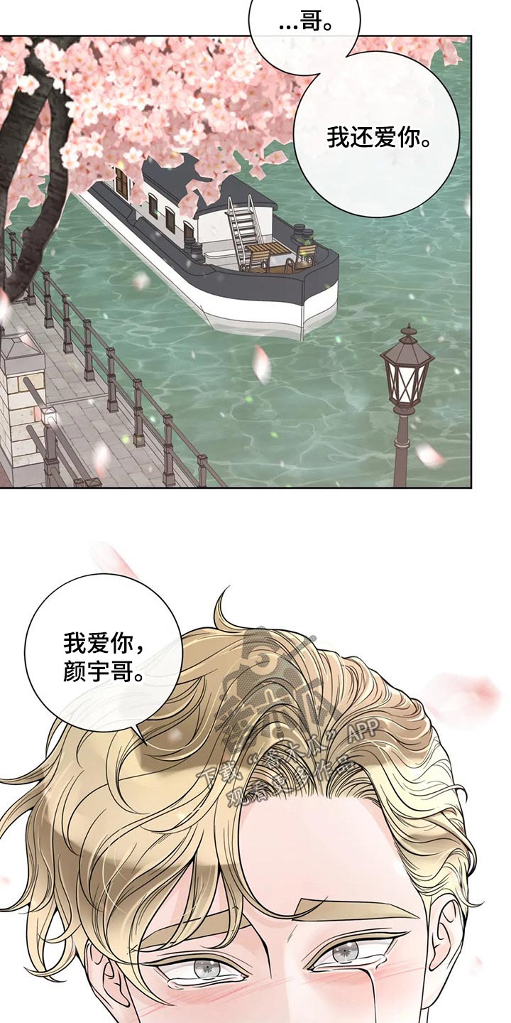 《合约期伙伴》漫画最新章节第126章：【第二季完结】见面免费下拉式在线观看章节第【3】张图片