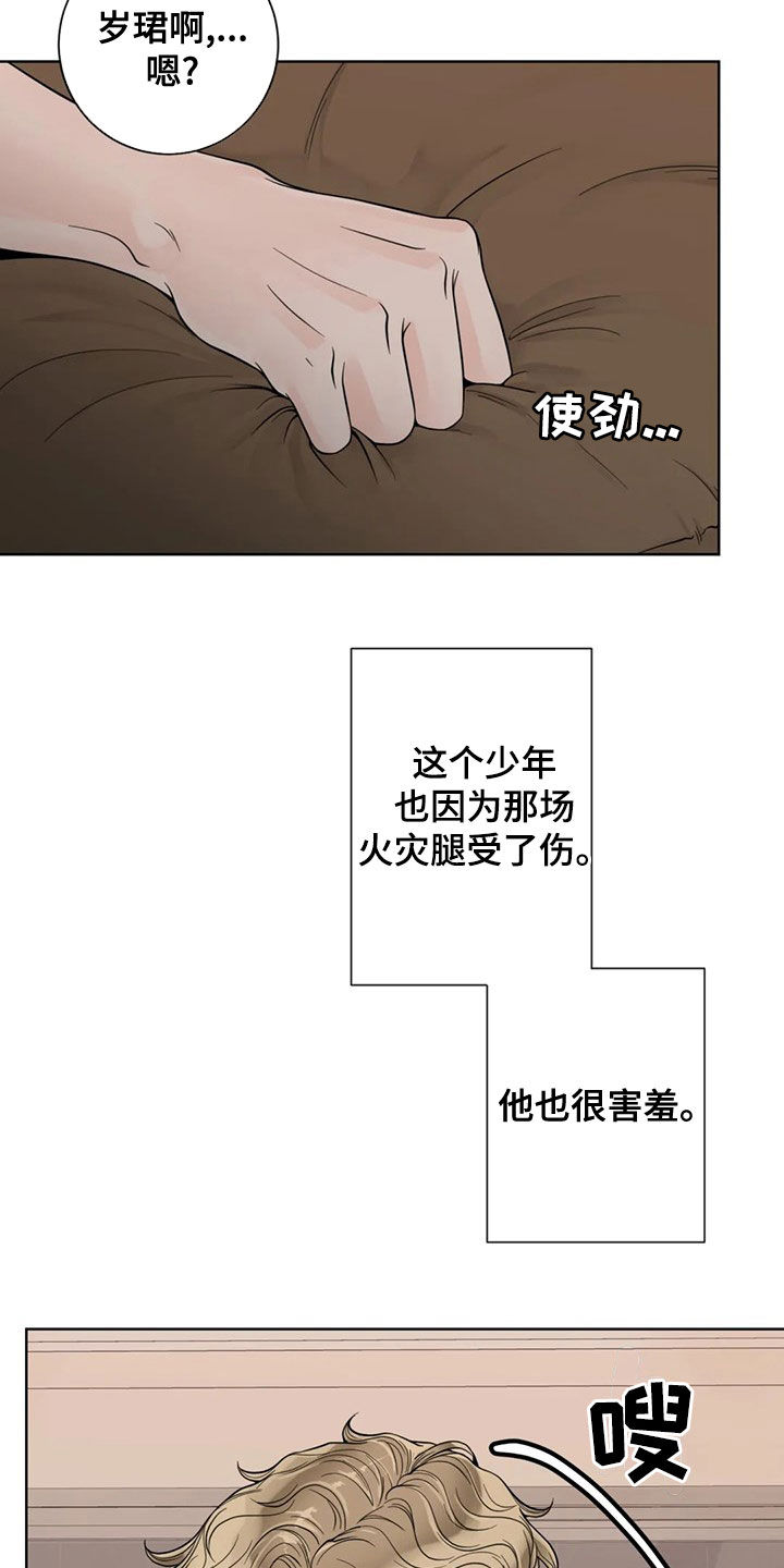 《合约期伙伴》漫画最新章节第128章：【番外】伤疤免费下拉式在线观看章节第【12】张图片