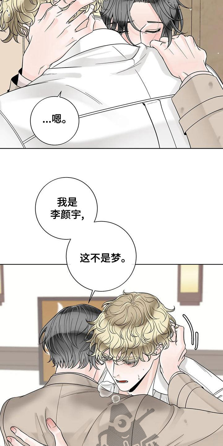 《合约期伙伴》漫画最新章节第138章：【番外】一团乱免费下拉式在线观看章节第【16】张图片