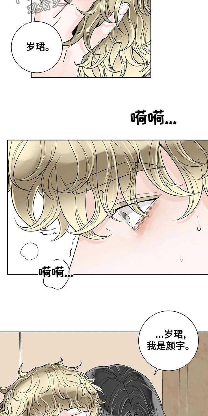 《合约期伙伴》漫画最新章节第138章：【番外】一团乱免费下拉式在线观看章节第【17】张图片