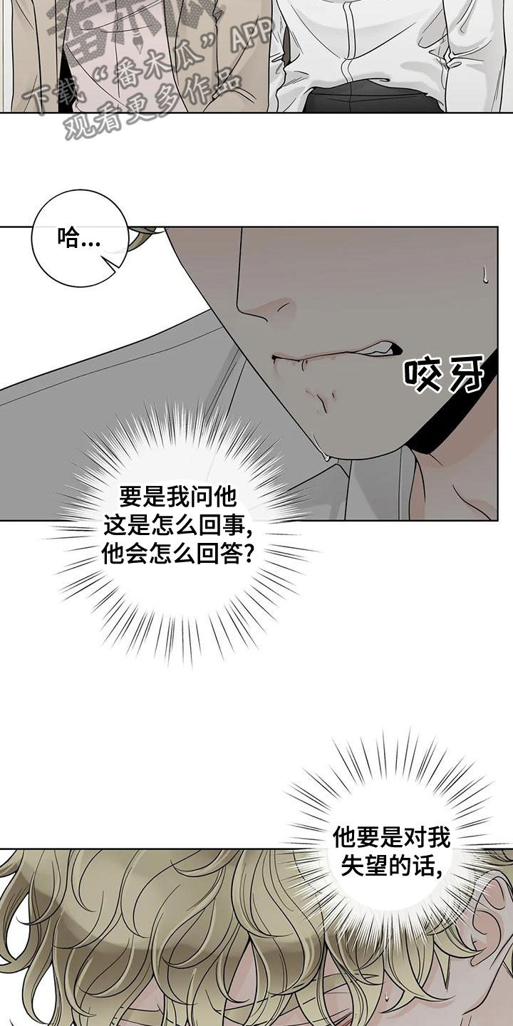 《合约期伙伴》漫画最新章节第138章：【番外】一团乱免费下拉式在线观看章节第【4】张图片