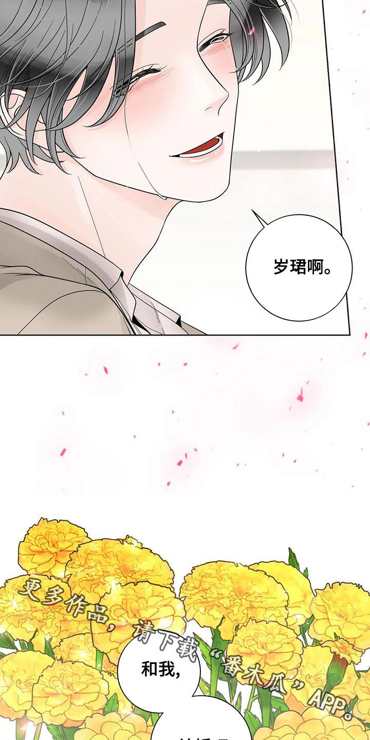 《合约期伙伴》漫画最新章节第140章：【番外】和我结婚吧免费下拉式在线观看章节第【2】张图片