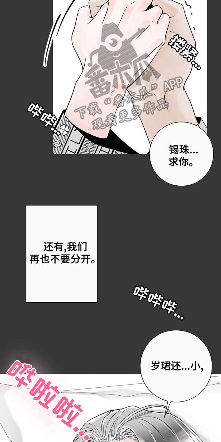 《合约期伙伴》漫画最新章节第140章：【番外】和我结婚吧免费下拉式在线观看章节第【16】张图片