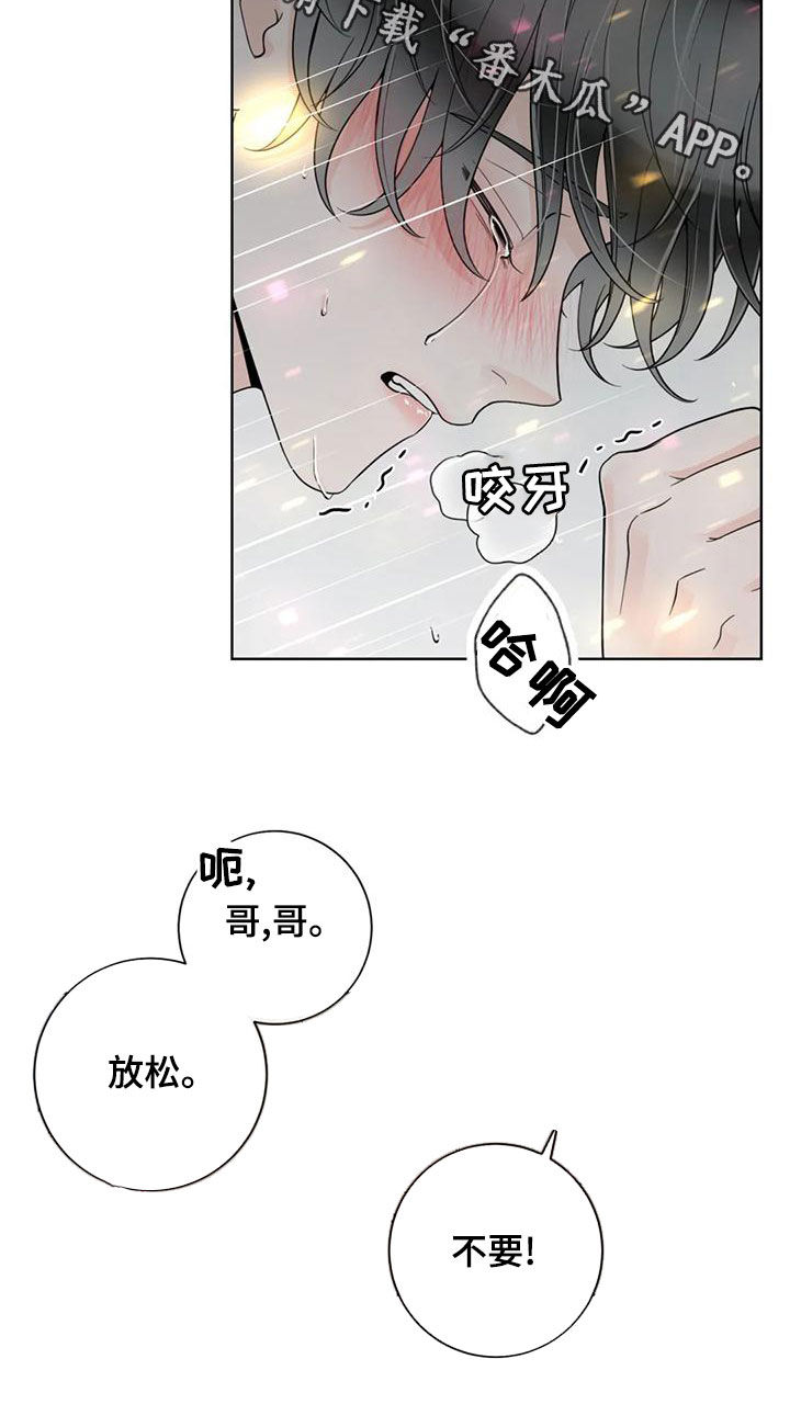 《合约期伙伴》漫画最新章节第142章：【番外】再坚持一下免费下拉式在线观看章节第【1】张图片