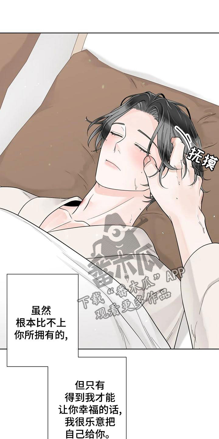 《合约期伙伴》漫画最新章节第144章：【番外】谢谢你免费下拉式在线观看章节第【5】张图片