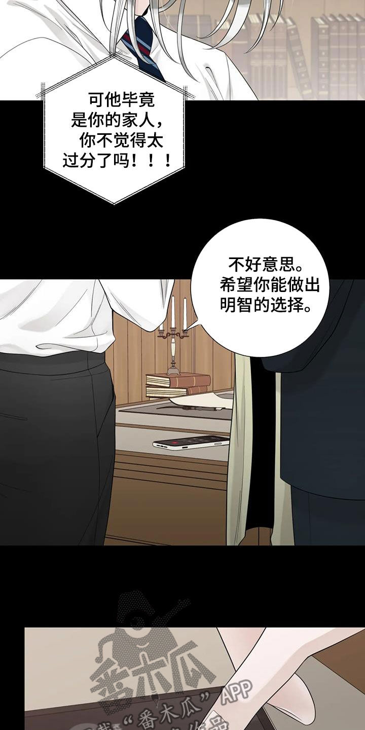 《合约期伙伴》漫画最新章节第151章：【番外】残酷免费下拉式在线观看章节第【19】张图片