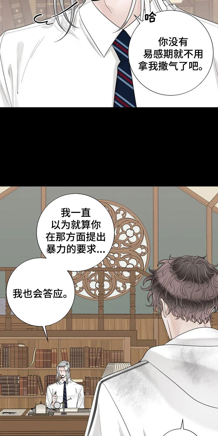 《合约期伙伴》漫画最新章节第152章：【番外】割腕免费下拉式在线观看章节第【19】张图片