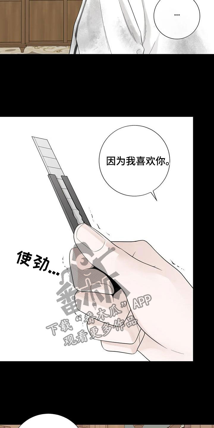 《合约期伙伴》漫画最新章节第152章：【番外】割腕免费下拉式在线观看章节第【18】张图片