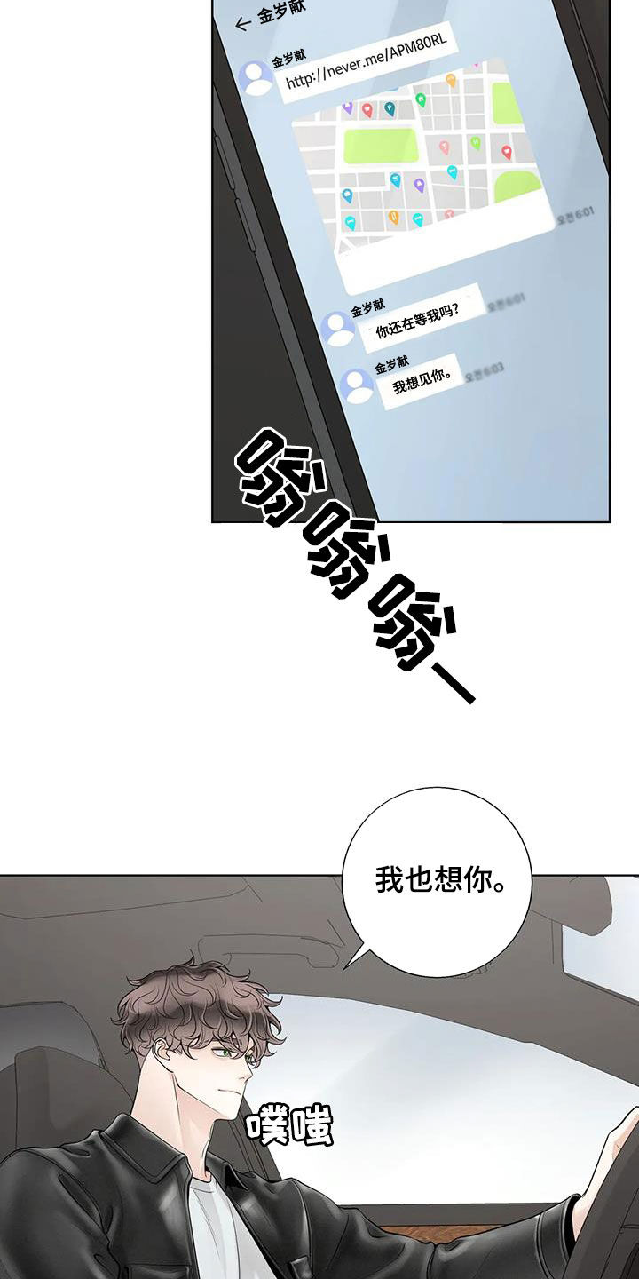 《合约期伙伴》漫画最新章节第164章：【番外】等我免费下拉式在线观看章节第【15】张图片