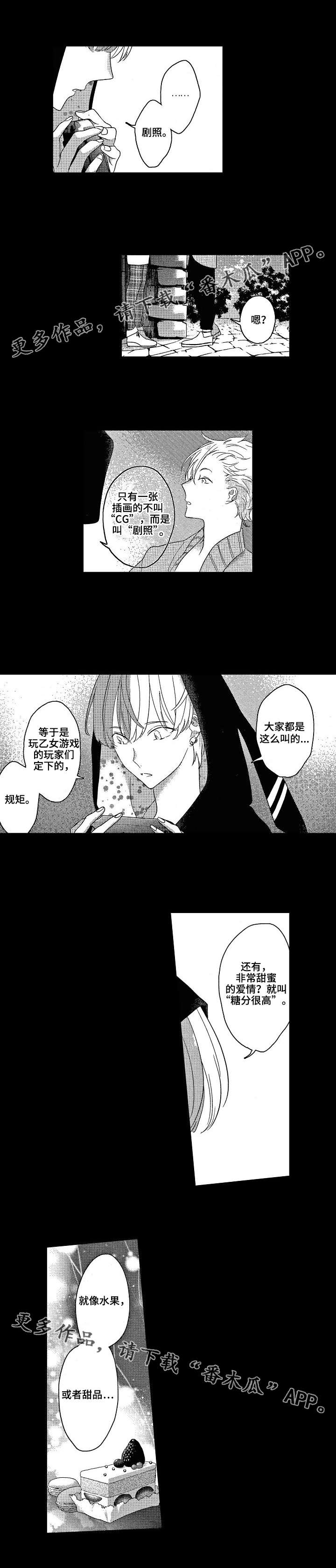 《交往策略》漫画最新章节第5章：好感度免费下拉式在线观看章节第【4】张图片