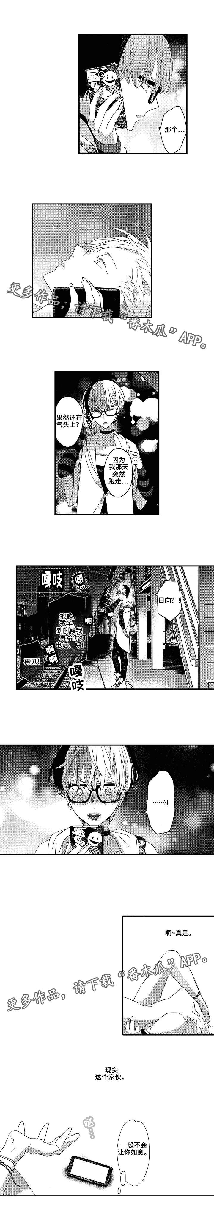 《交往策略》漫画最新章节第8章：无法集中免费下拉式在线观看章节第【3】张图片