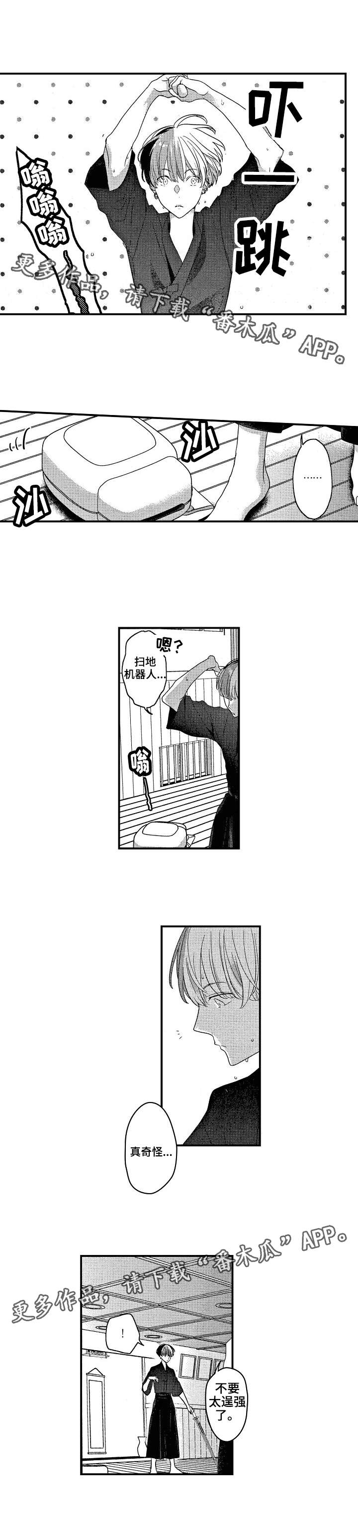 《交往策略》漫画最新章节第8章：无法集中免费下拉式在线观看章节第【1】张图片