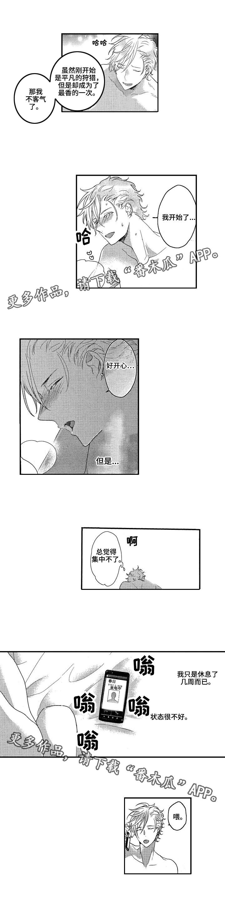 《交往策略》漫画最新章节第8章：无法集中免费下拉式在线观看章节第【5】张图片