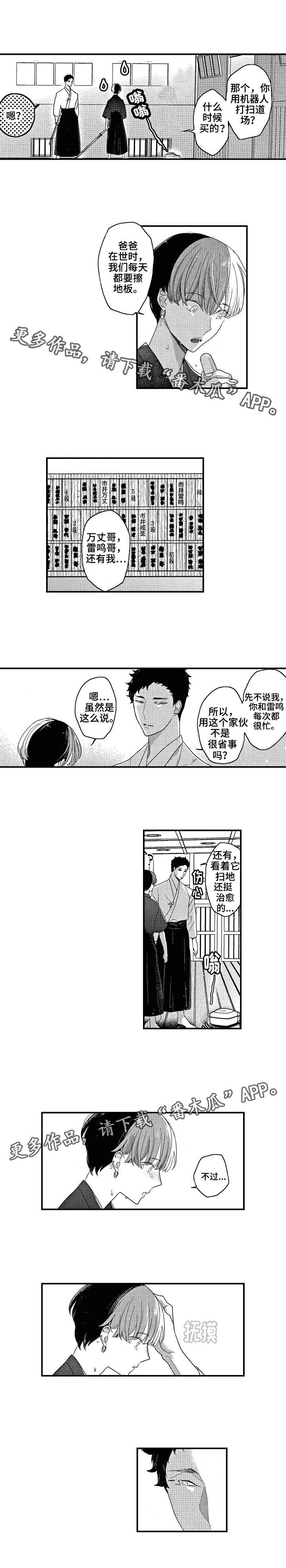 《交往策略》漫画最新章节第9章：尽全力免费下拉式在线观看章节第【5】张图片