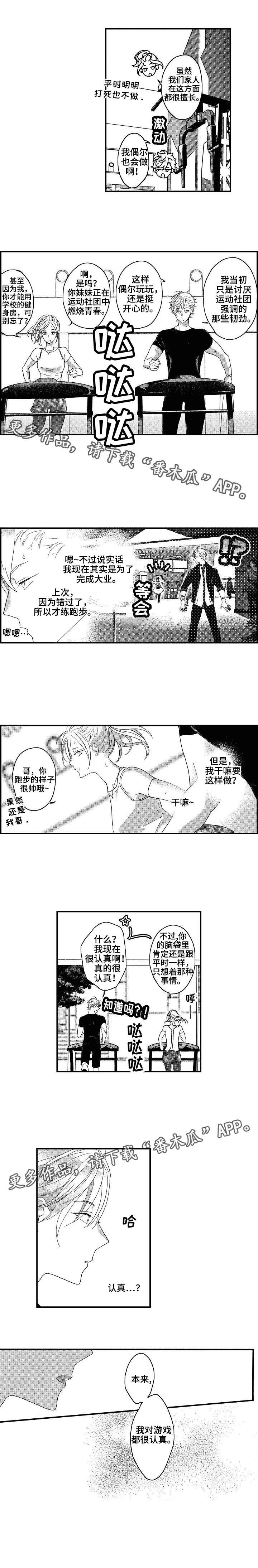 《交往策略》漫画最新章节第10章：认真免费下拉式在线观看章节第【5】张图片