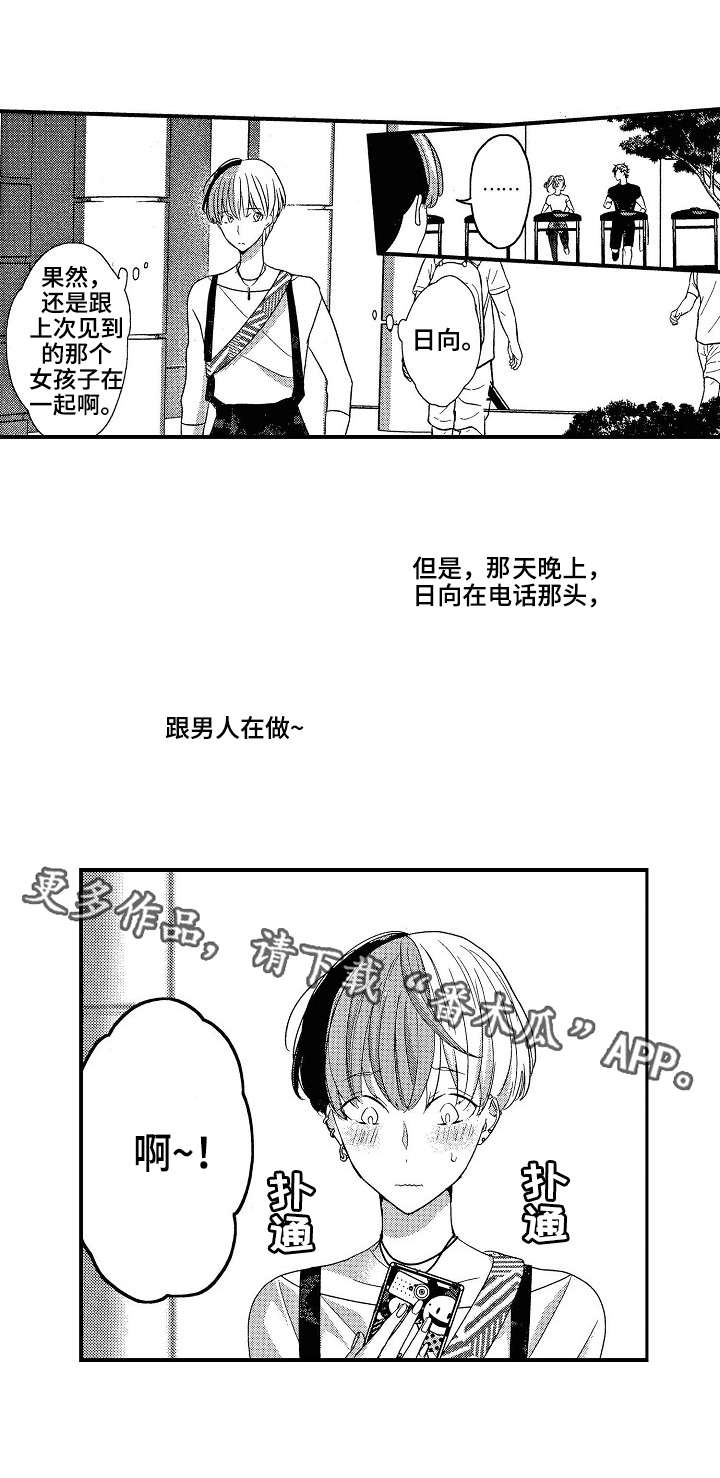 《交往策略》漫画最新章节第10章：认真免费下拉式在线观看章节第【4】张图片