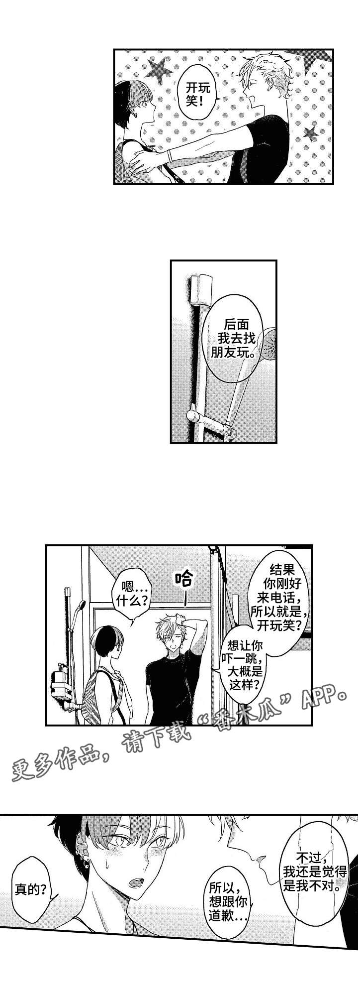 《交往策略》漫画最新章节第11章：解释免费下拉式在线观看章节第【4】张图片