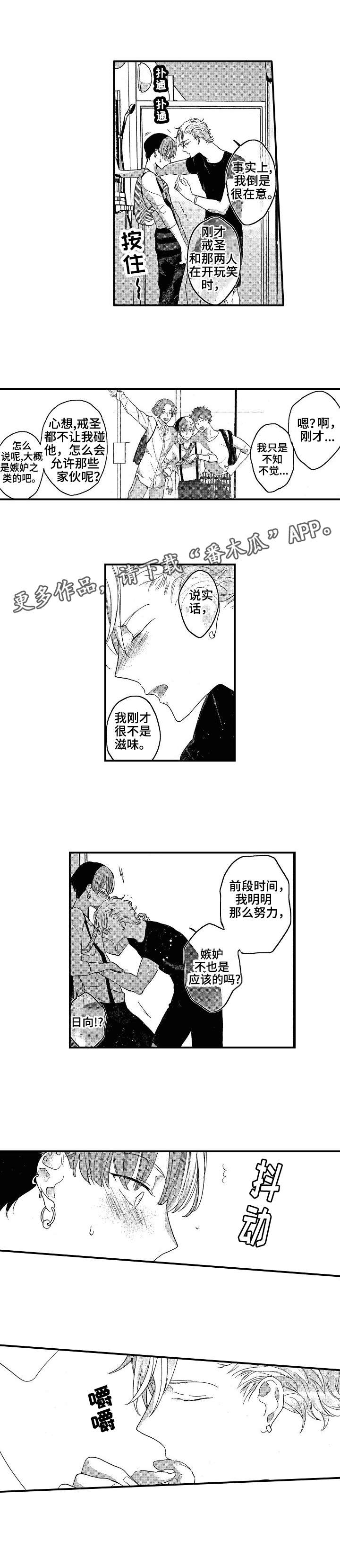 《交往策略》漫画最新章节第11章：解释免费下拉式在线观看章节第【2】张图片