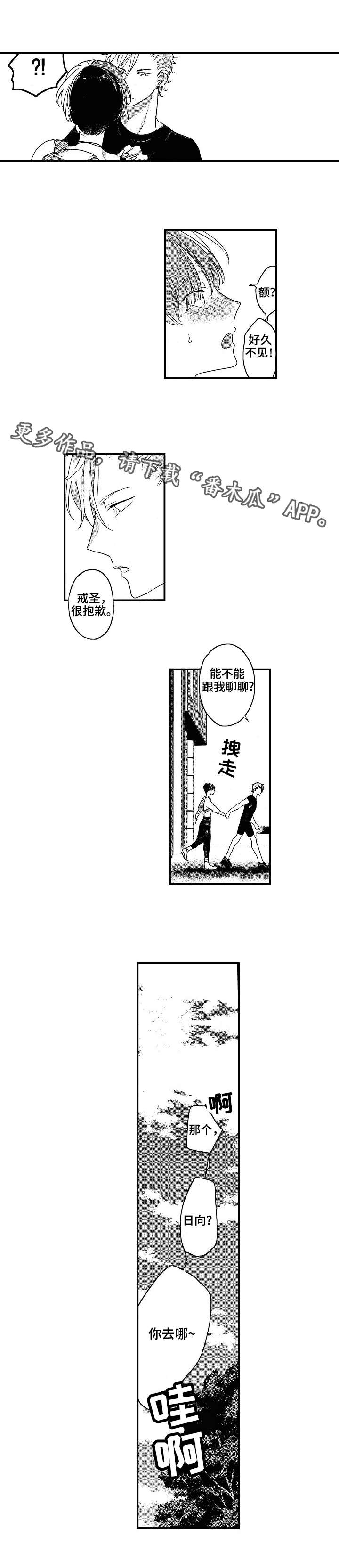 《交往策略》漫画最新章节第11章：解释免费下拉式在线观看章节第【6】张图片